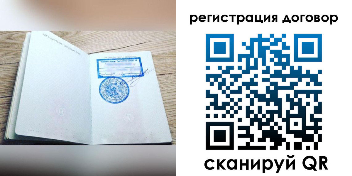 временная регистрация гарантия в Янауле