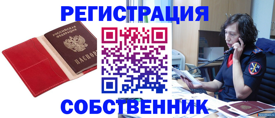миграционный учет в Янауле