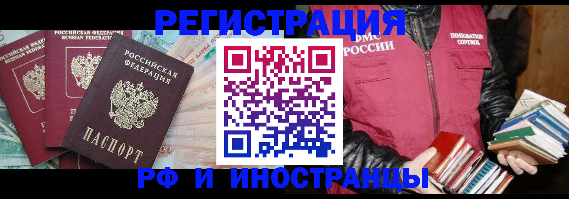 прописка законно в Янауле